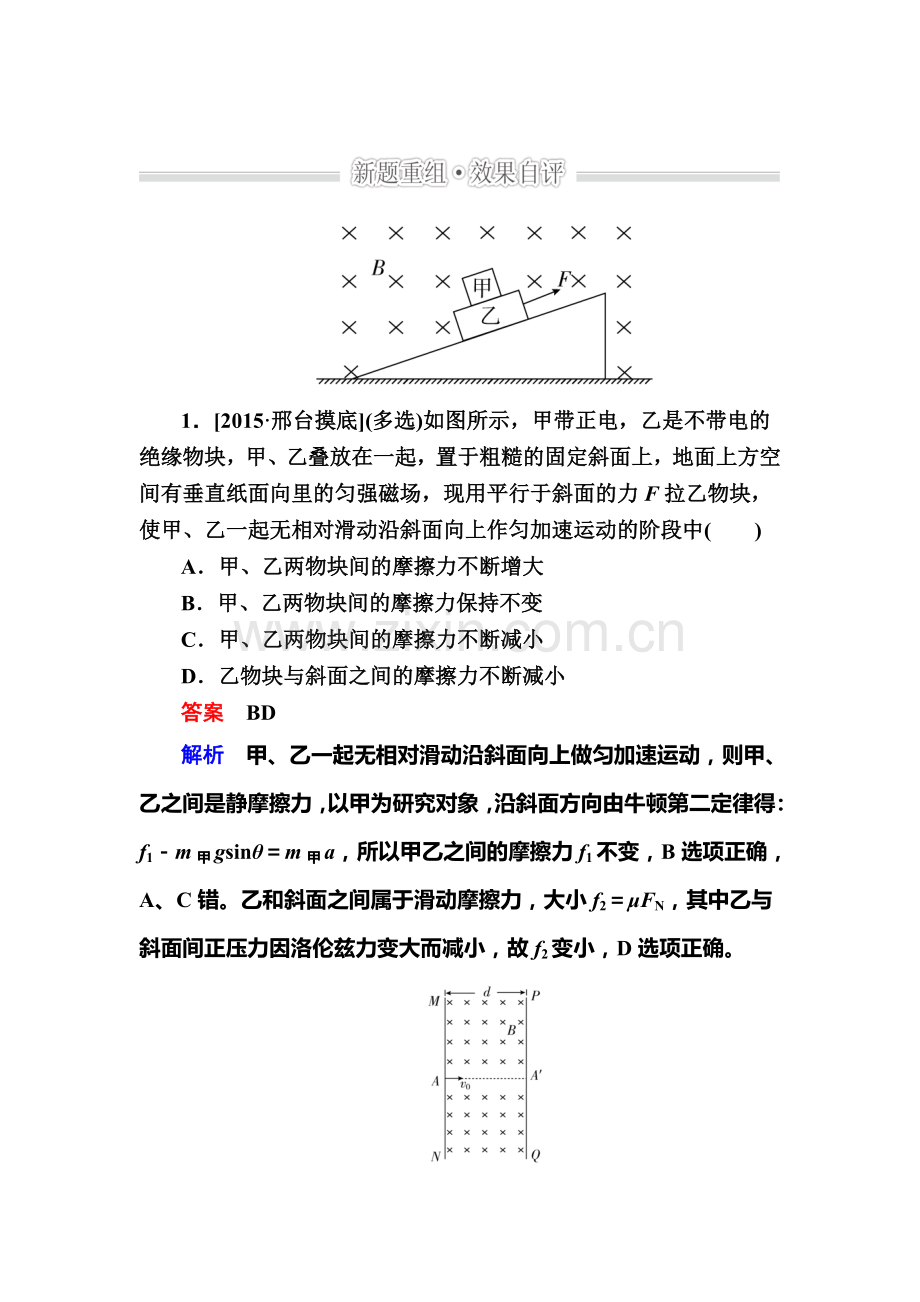 2016届高考物理第二轮考点复习练习15.doc_第1页