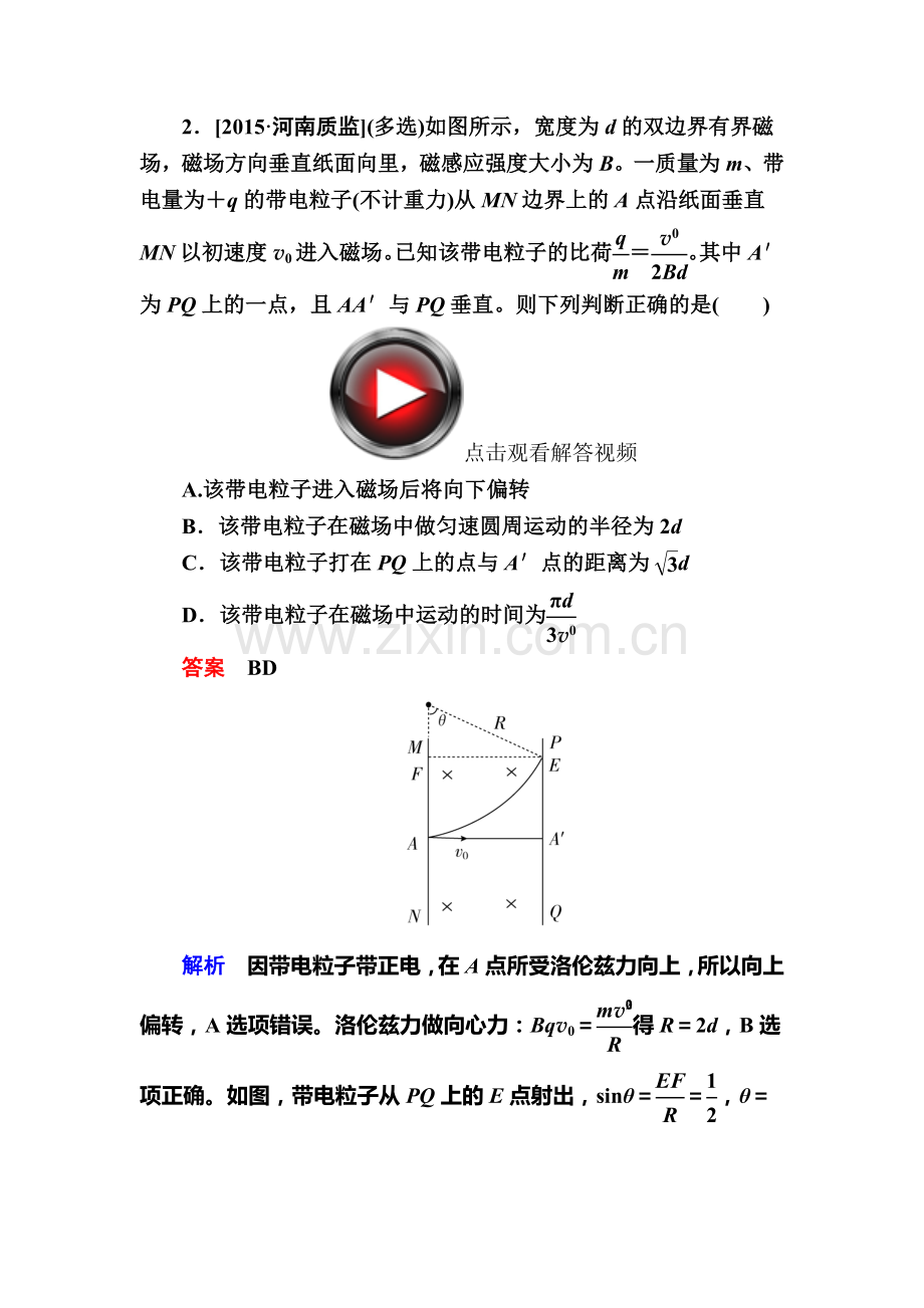 2016届高考物理第二轮考点复习练习15.doc_第2页