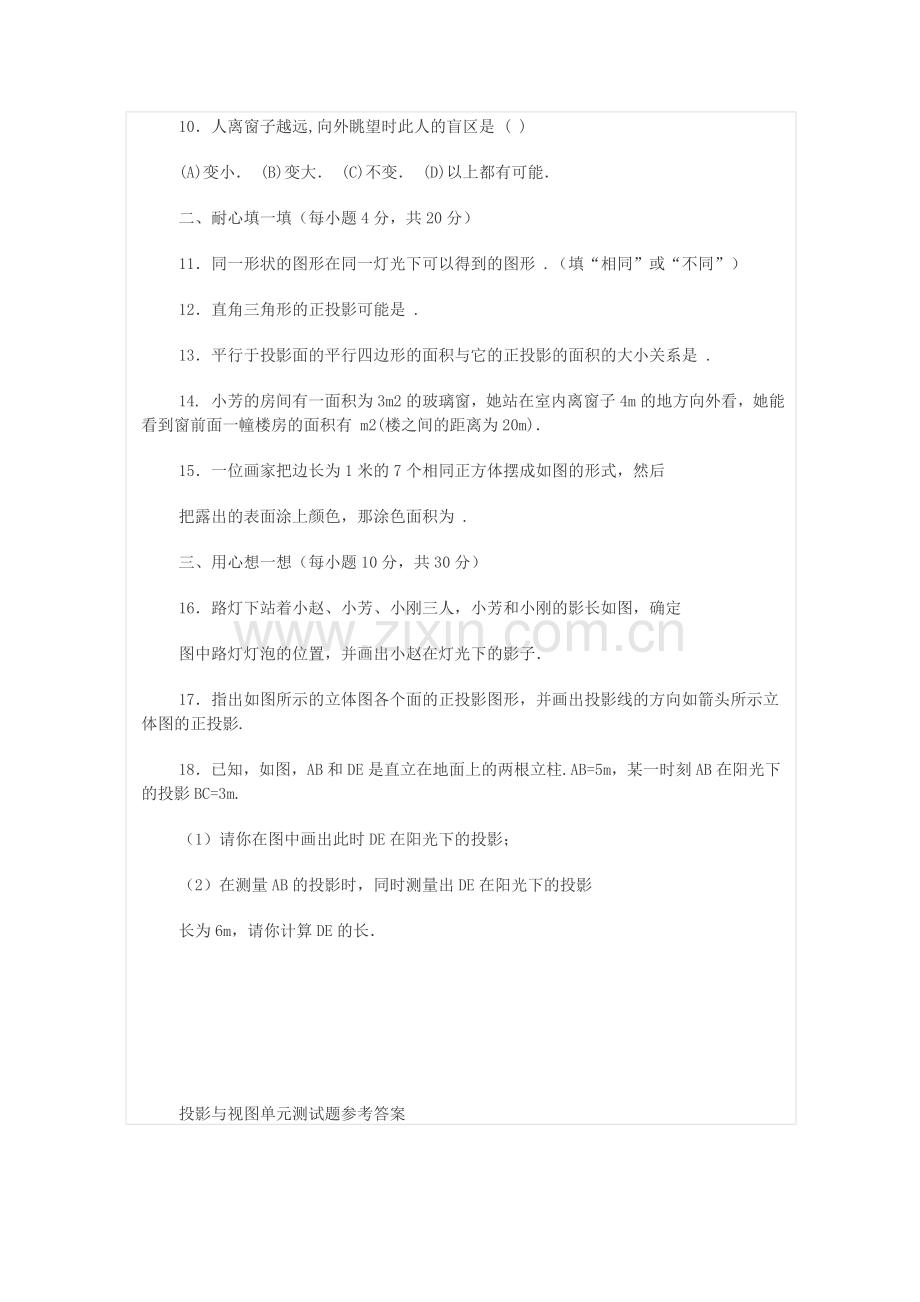 九年级数学投影与视图单元测试题.doc_第2页