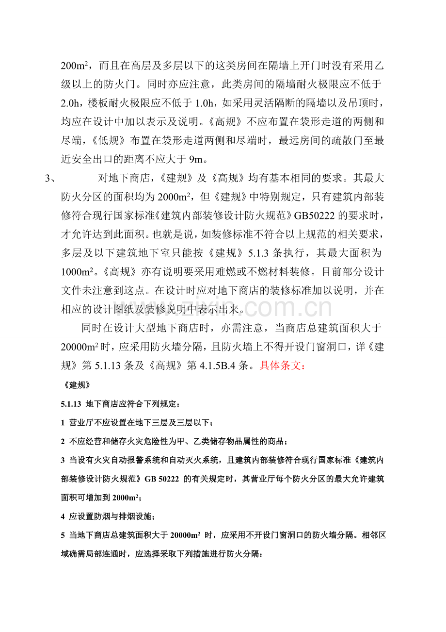 设总学习班规范应用及常见病预防改120615.doc_第2页