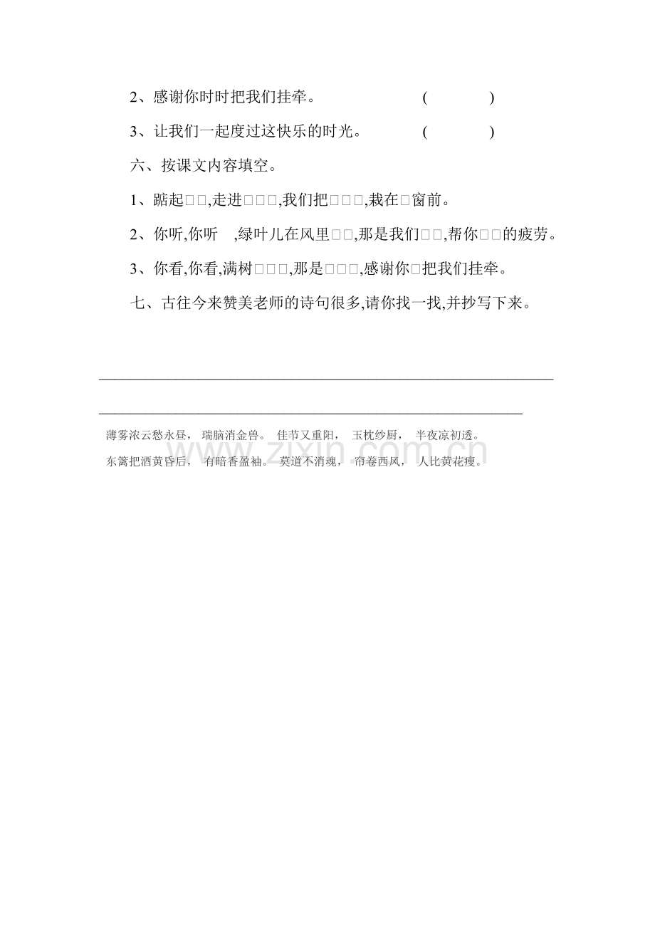 二年级语文一株紫丁香同步练习题8.doc_第2页