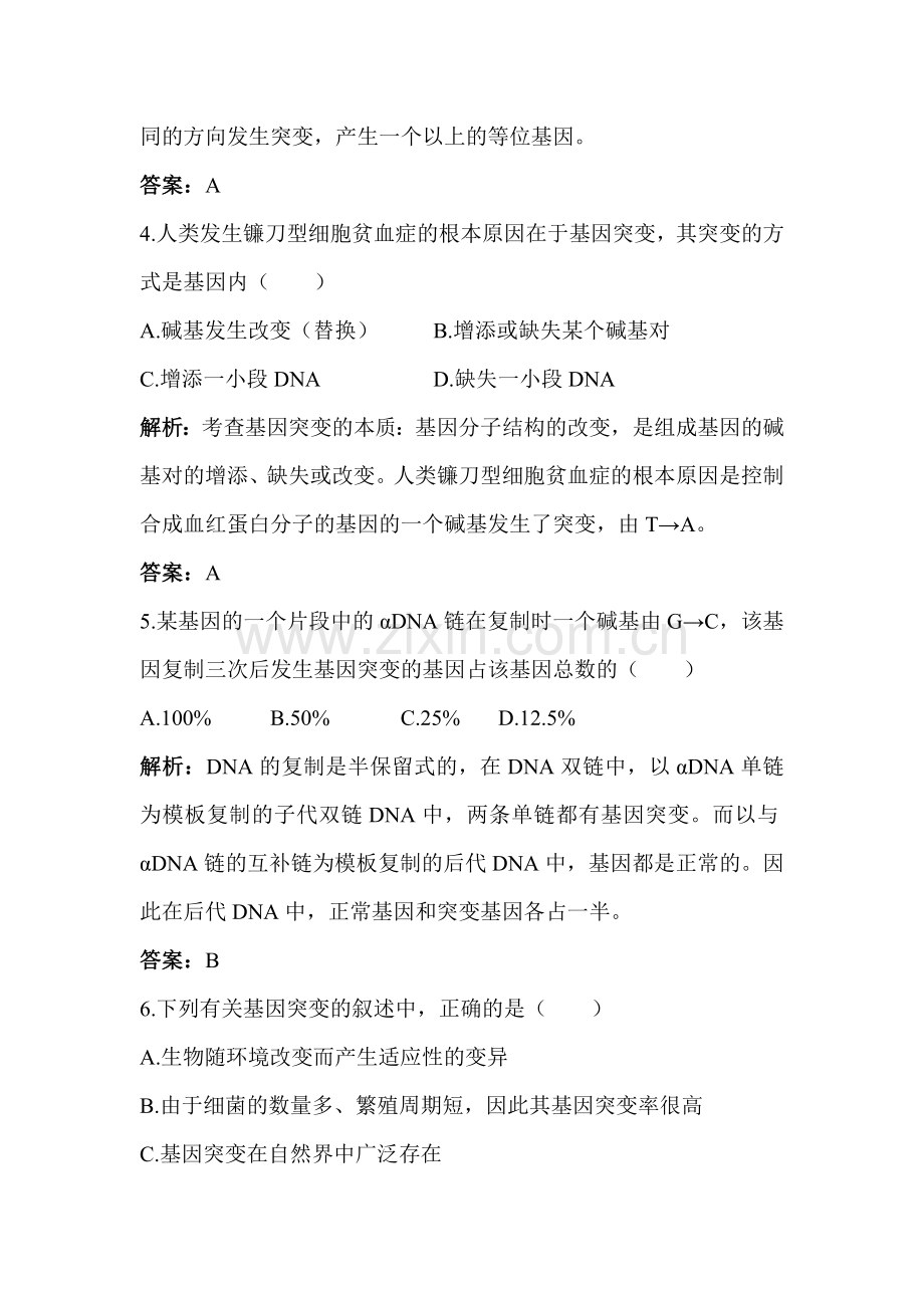 2017-2018学年高一生物课时达标检测10.doc_第2页