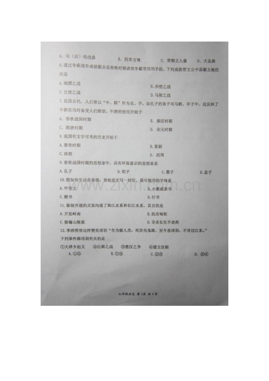 江苏省盱眙县2015-2016学年七年级历史上册期中试题.doc_第1页