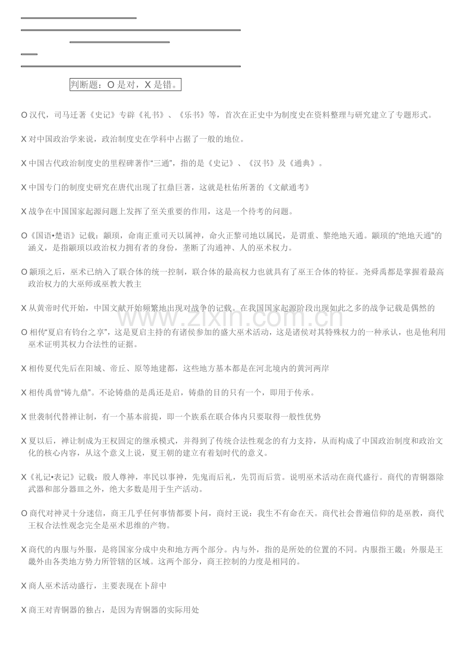 中国政治制度.doc_第1页