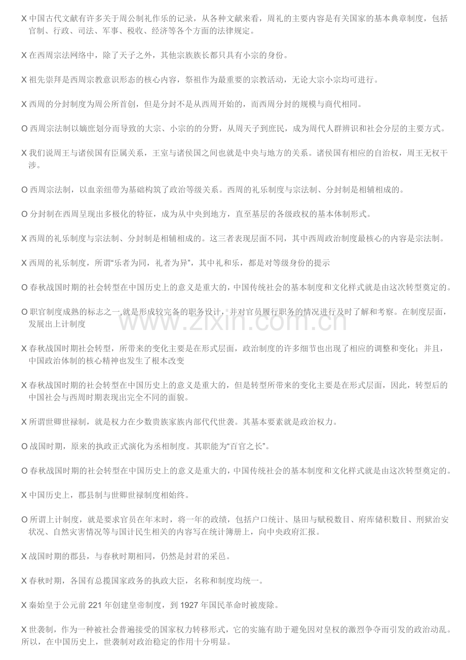 中国政治制度.doc_第2页
