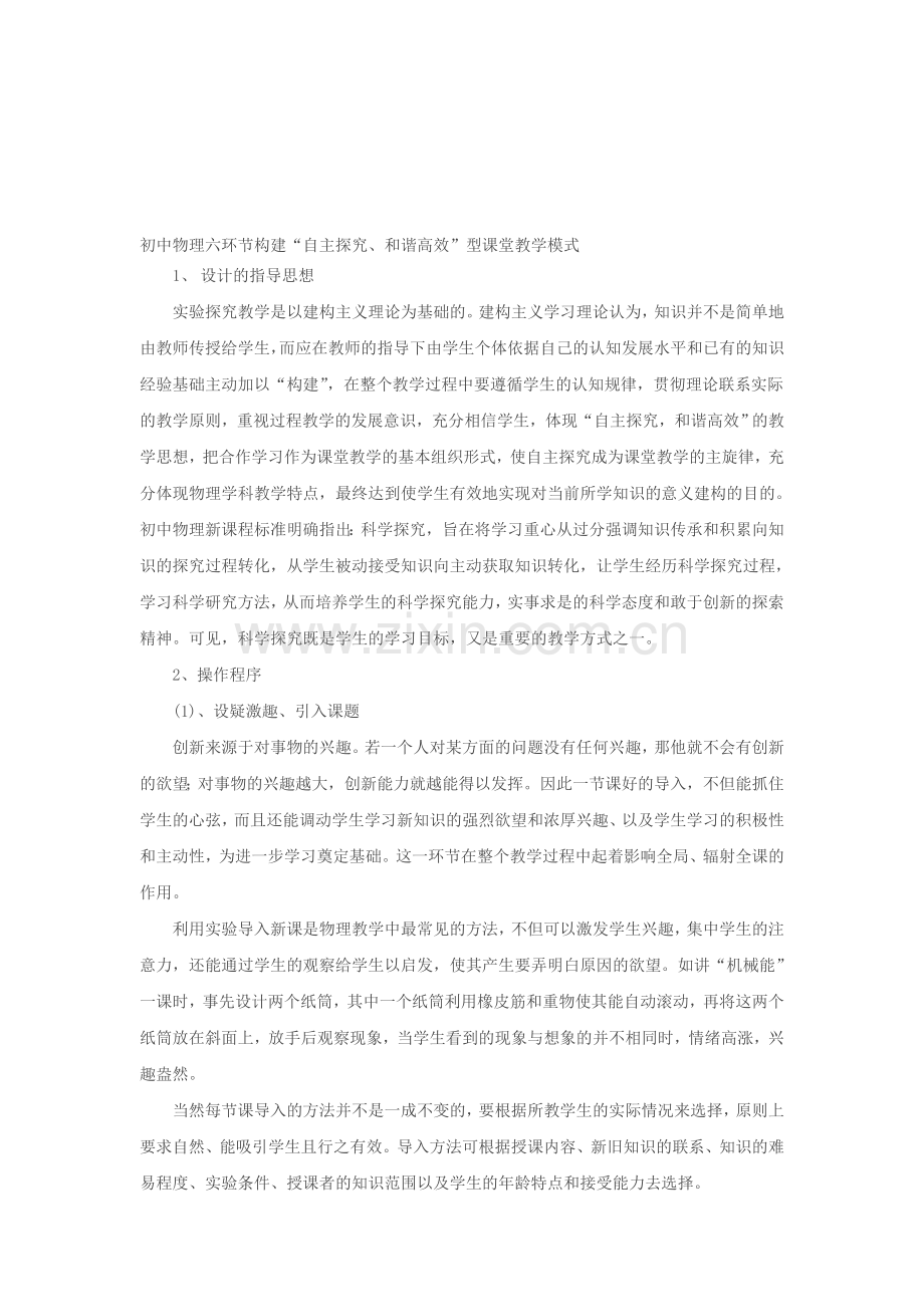 初中物理六环节构建.doc_第1页