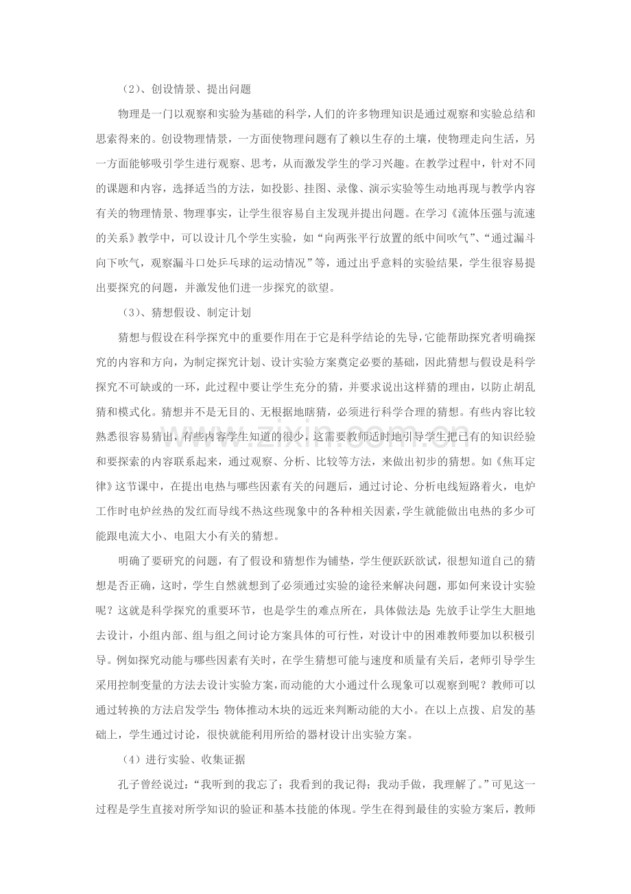 初中物理六环节构建.doc_第2页