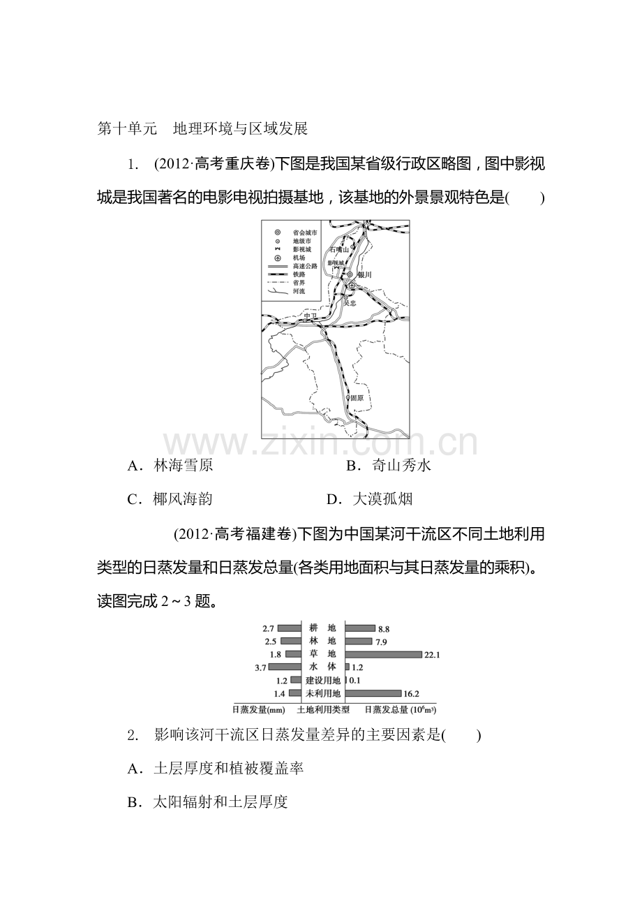 2015届高考地理第一轮分类题库检测35.doc_第1页