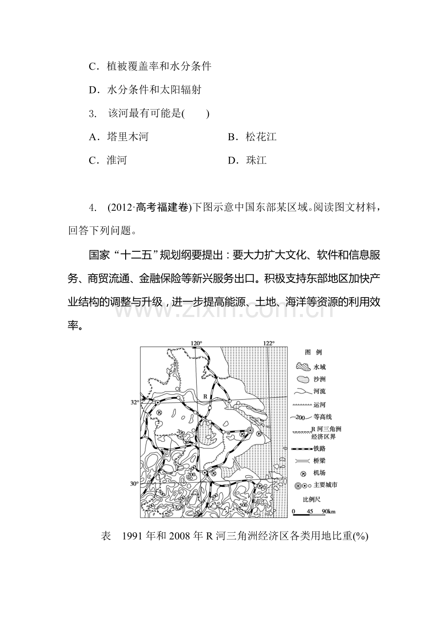 2015届高考地理第一轮分类题库检测35.doc_第2页
