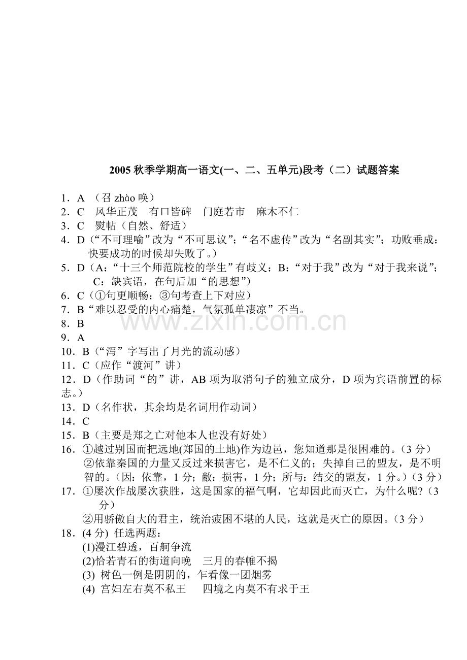 高一语文段考(二)试题答案.doc_第1页