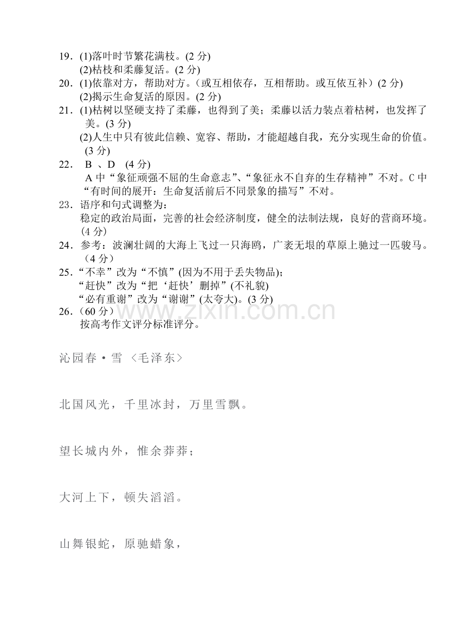 高一语文段考(二)试题答案.doc_第2页