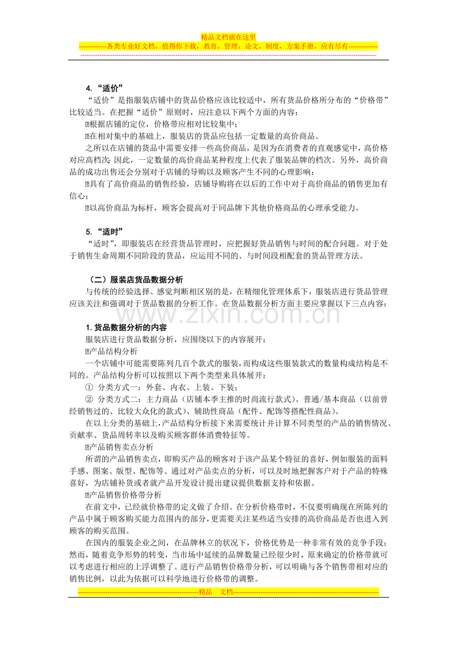 服装店精细化管理(下)10.15.doc_第2页