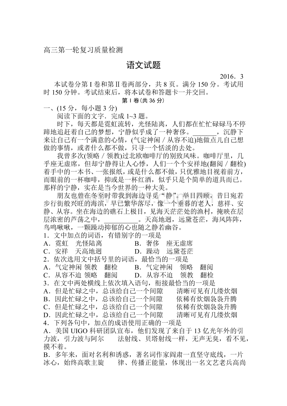 山东省泰安市2016届高三语文下册第一次模拟考试题.doc_第1页