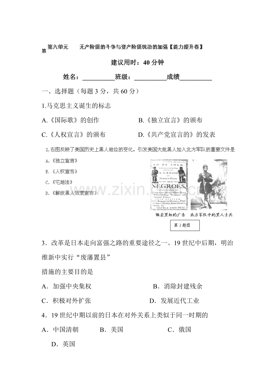 九年级历史上学期单元同步双基双测试题42.doc_第1页