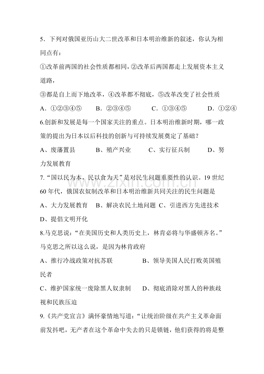 九年级历史上学期单元同步双基双测试题42.doc_第2页