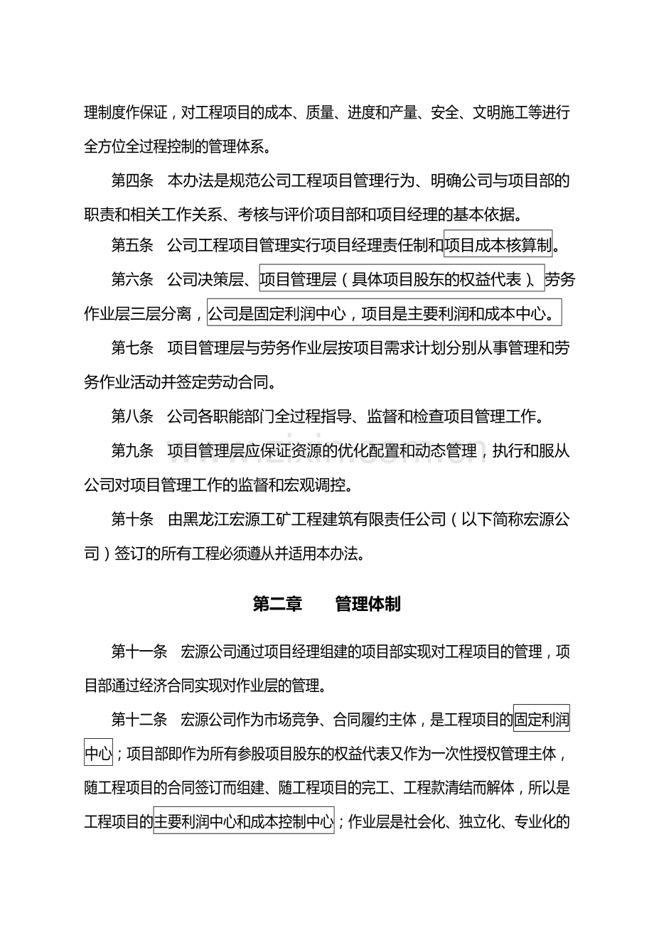项目管理办法红头文件.doc_第2页