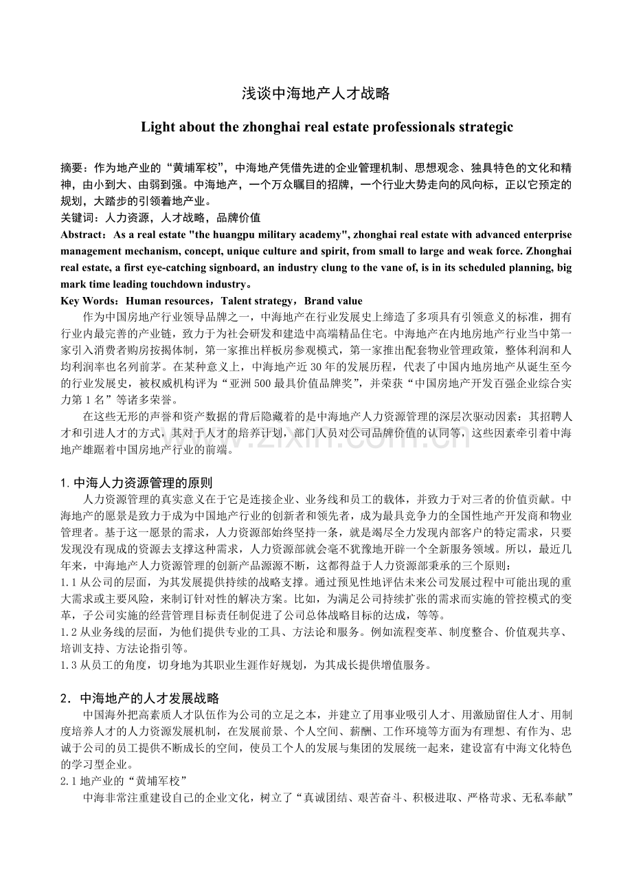 房地产开发与经营管理课程论文[2.docx_第2页