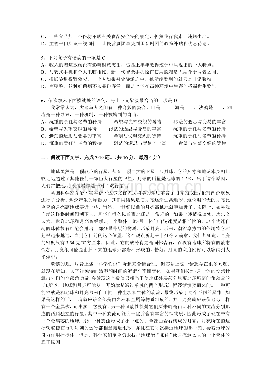 全国2013年成人高考高中起点语文考试真题及答案.doc_第2页