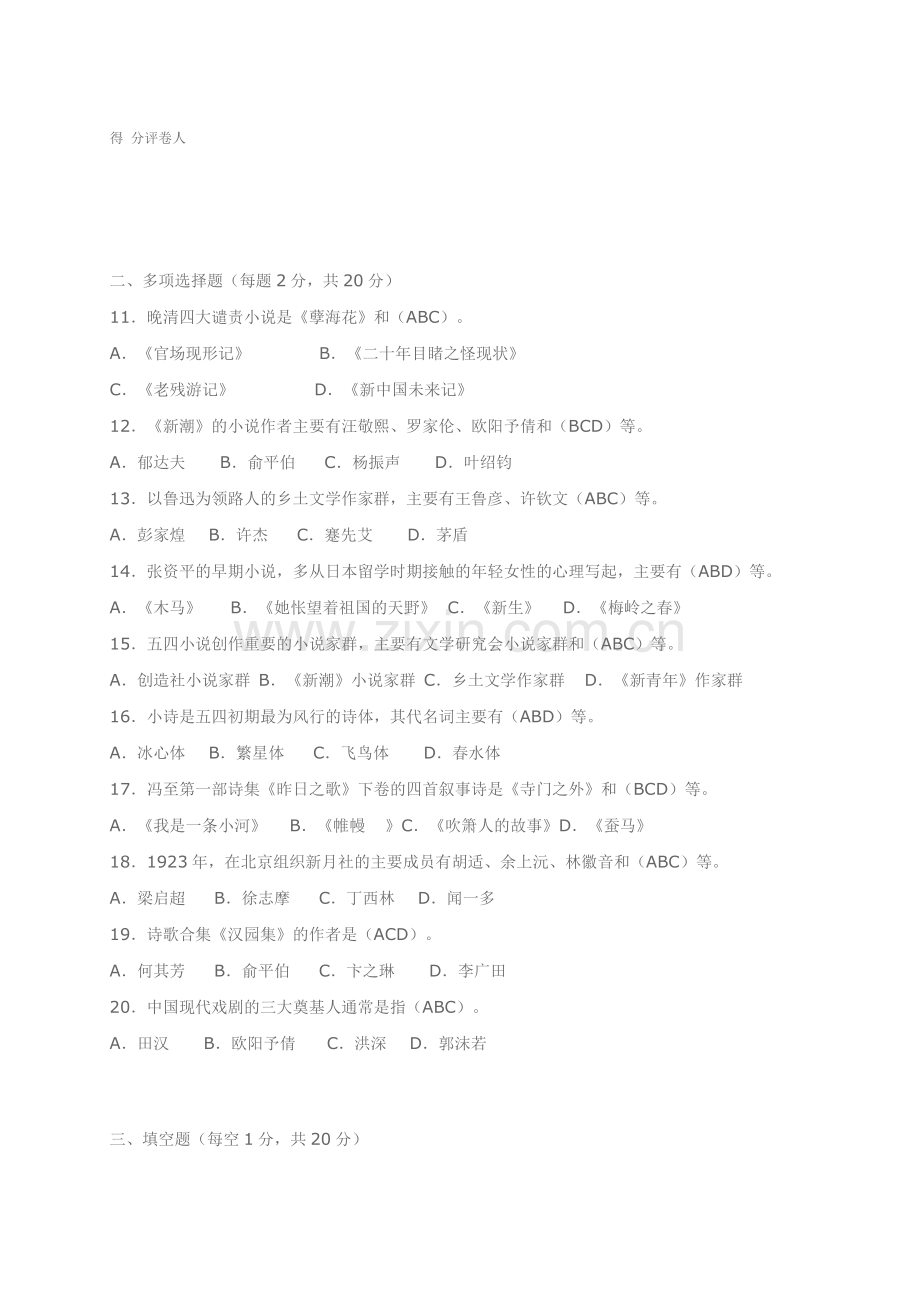 中国现代文学专题形成性考核册答案(1)..doc_第2页