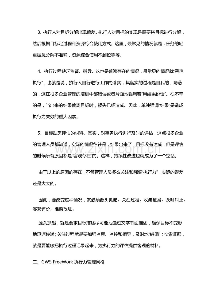执行力管理是企业管理中重要的组成部分.docx_第2页