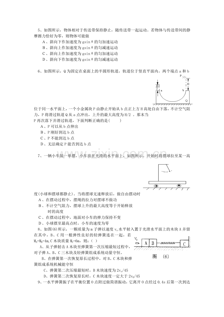 高三第一次综合测试物理试题及答案.doc_第2页