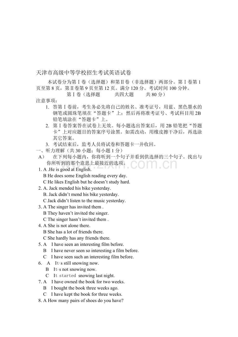 天津市中考英语试卷及答案[www.3edu.net].doc_第1页