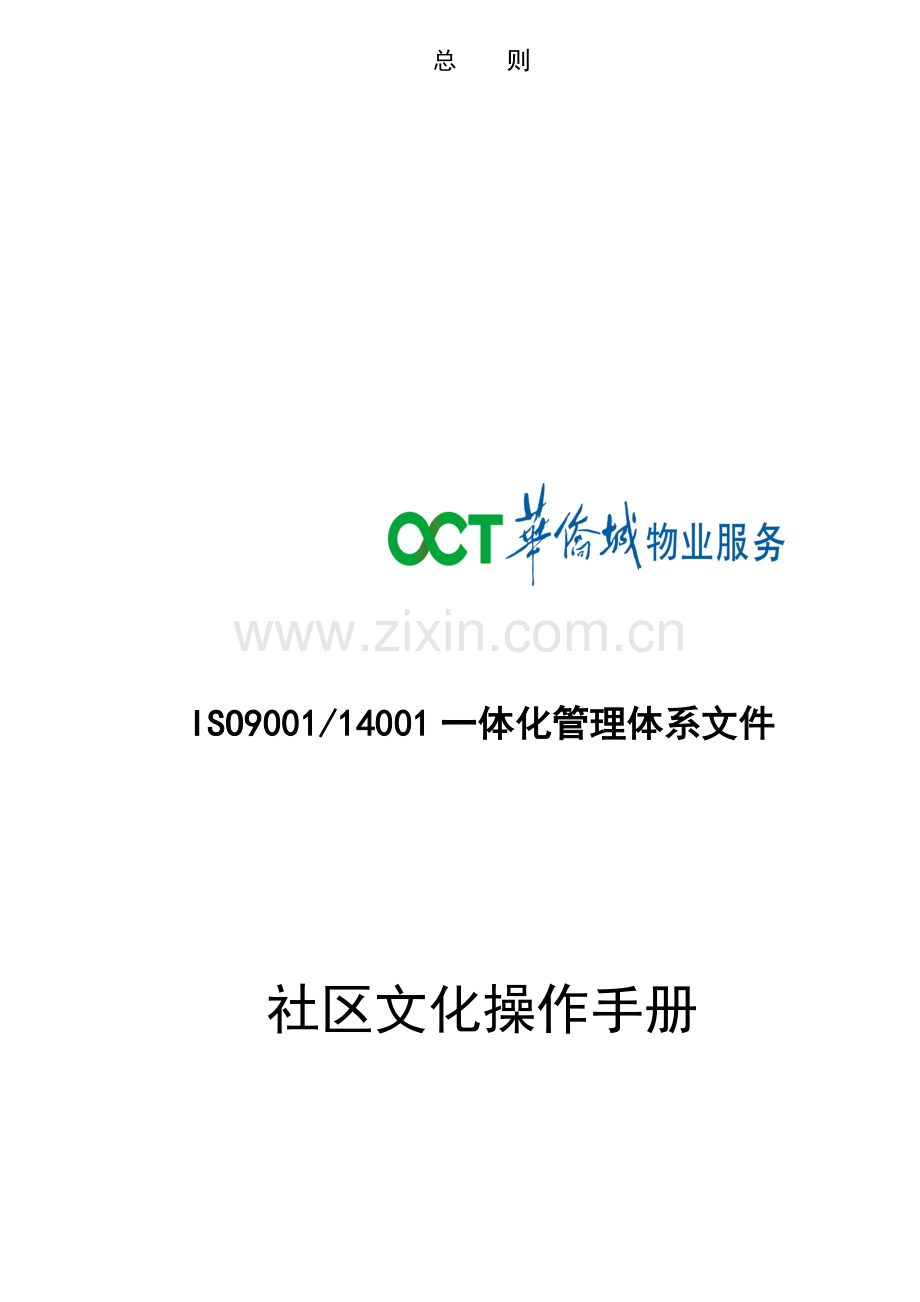 社区文化管理操作手册.doc_第2页