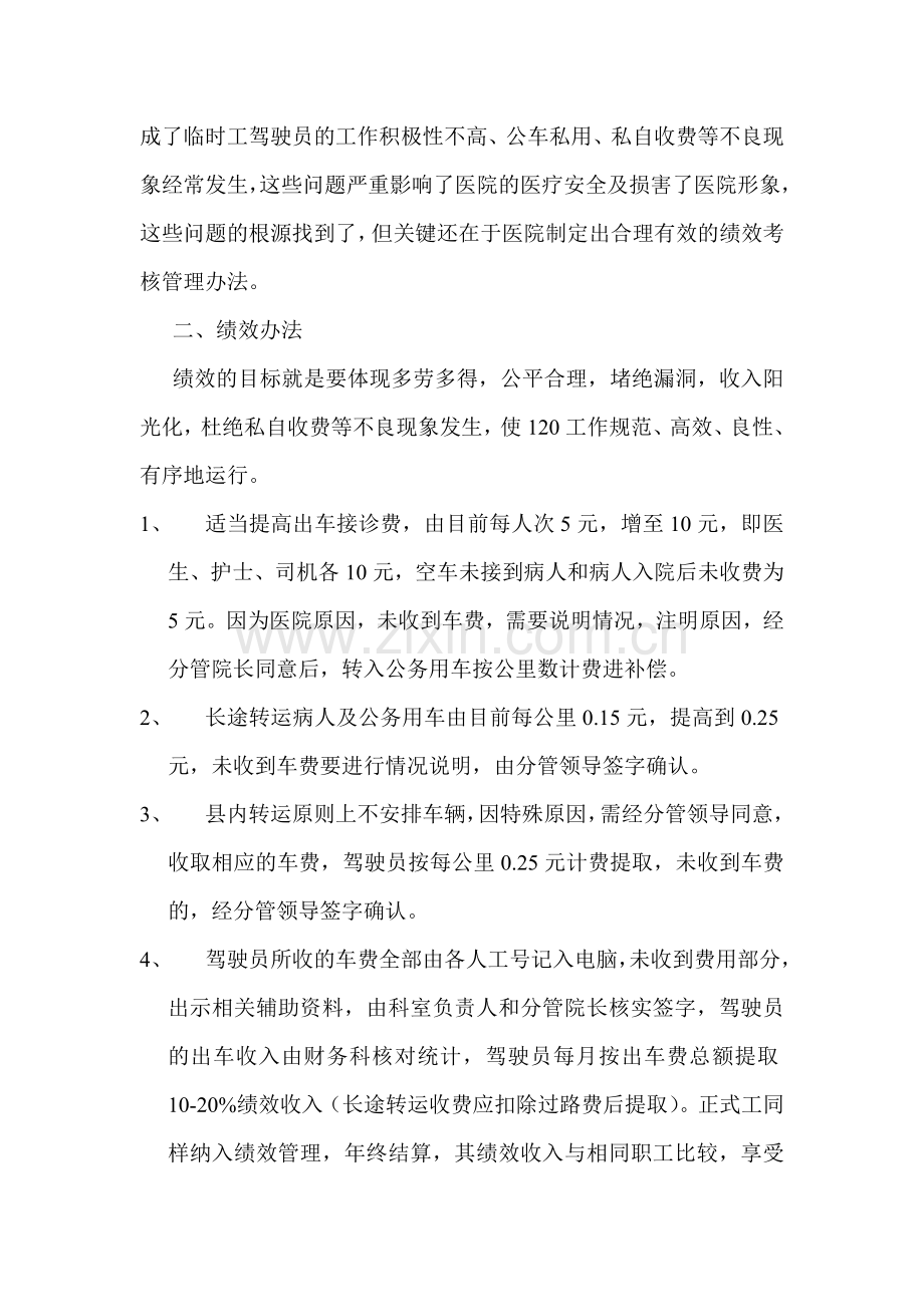 新干县人民医院120绩效方案.doc_第2页