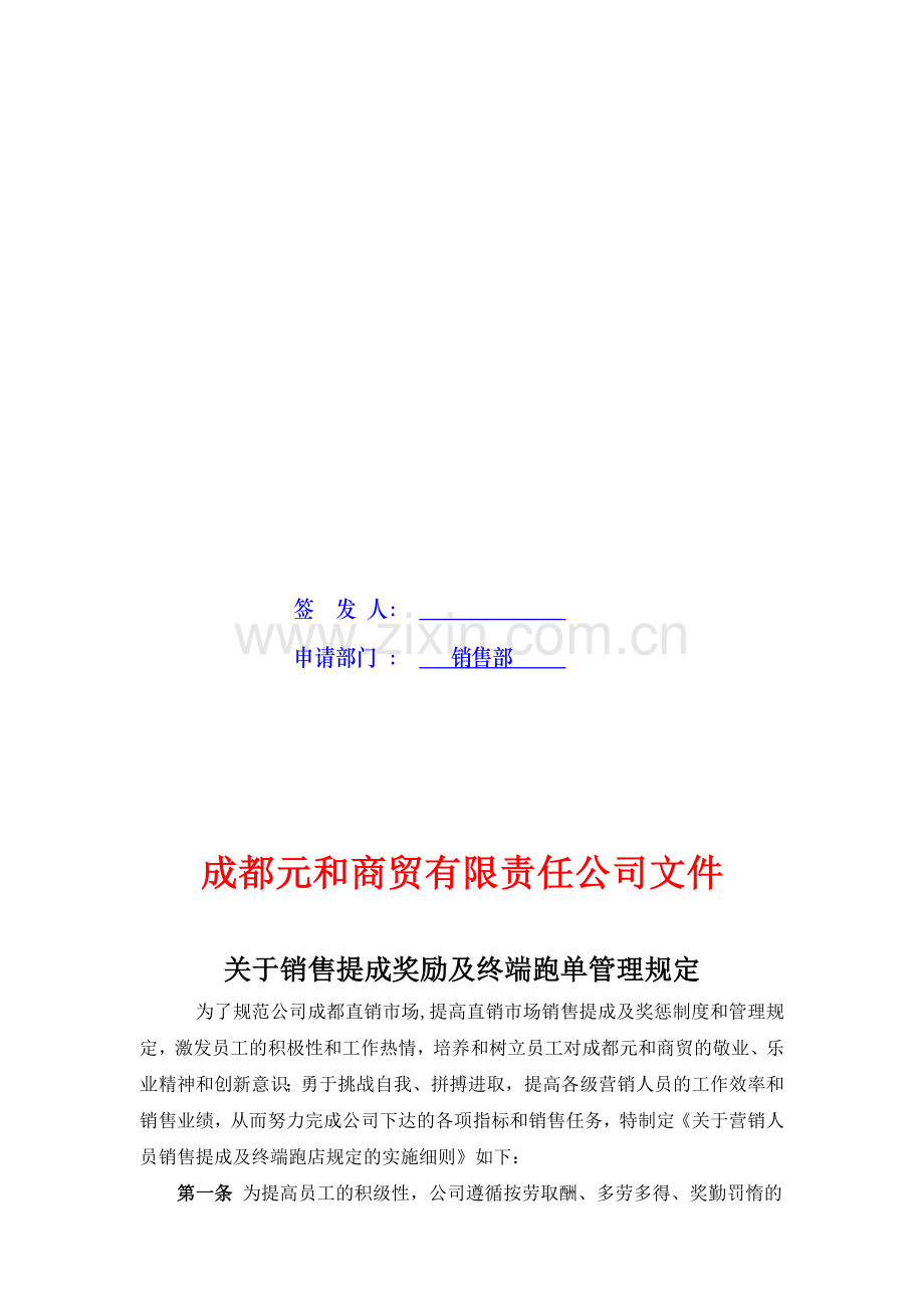 直销市场销售提成管理规定.doc_第2页