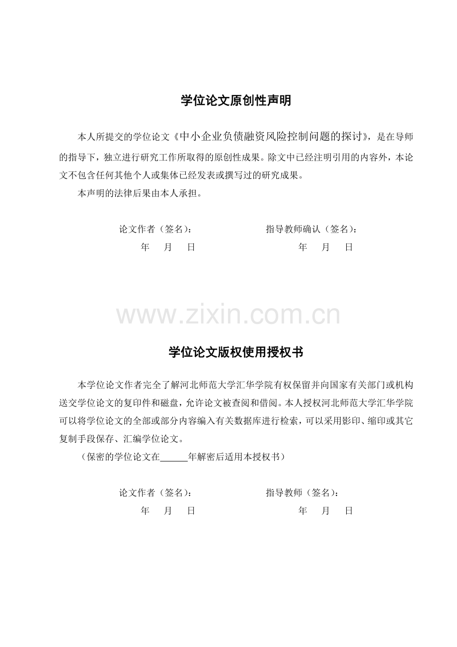 负债融资.doc_第2页