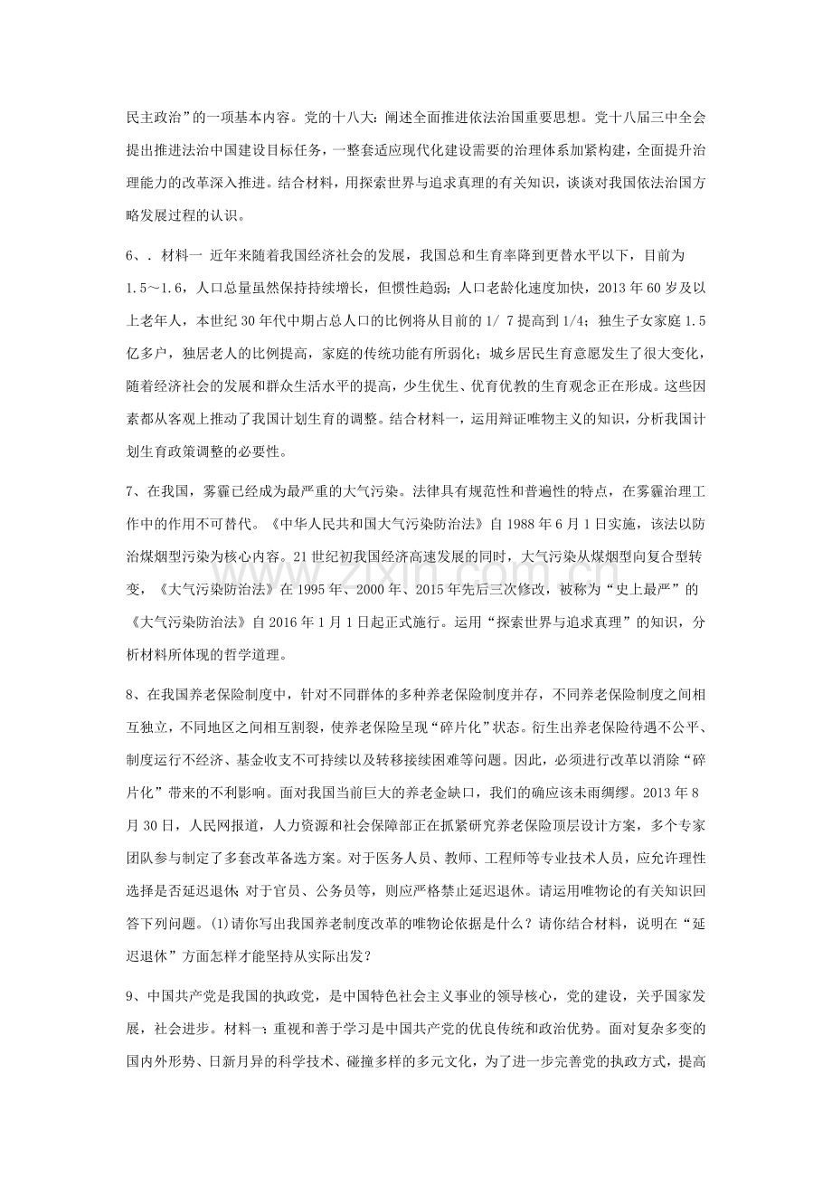 2016-2017学年高二政治上学期课时综合练习题35.doc_第2页