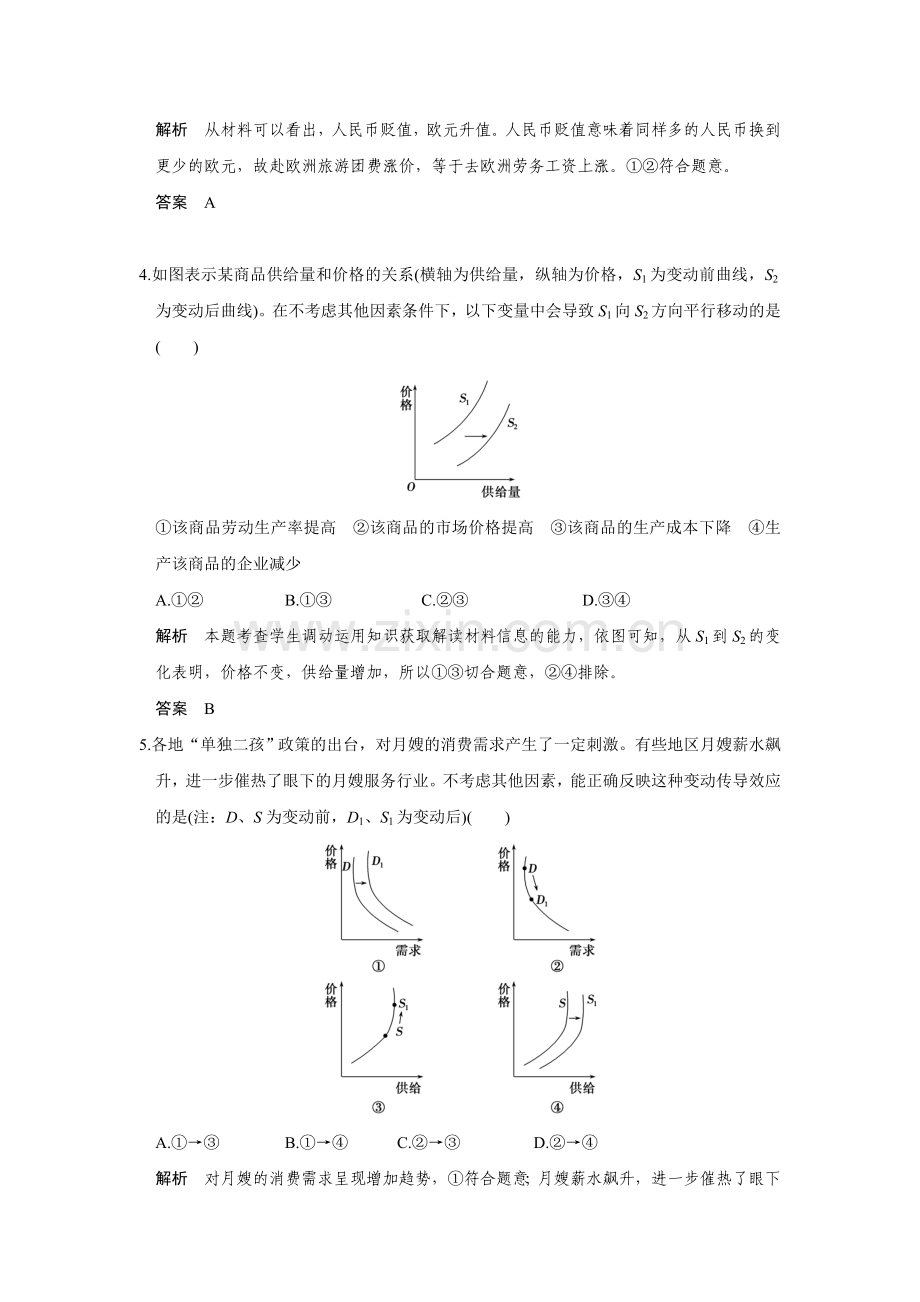 2016届高考政治第二轮复习检测8.doc_第2页