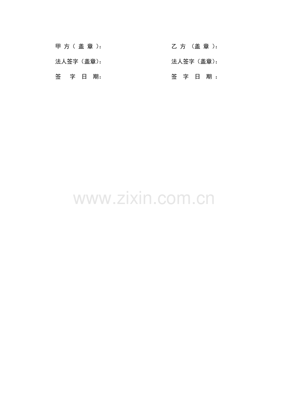 2013新版GSP质量保证协书(河北).doc_第2页