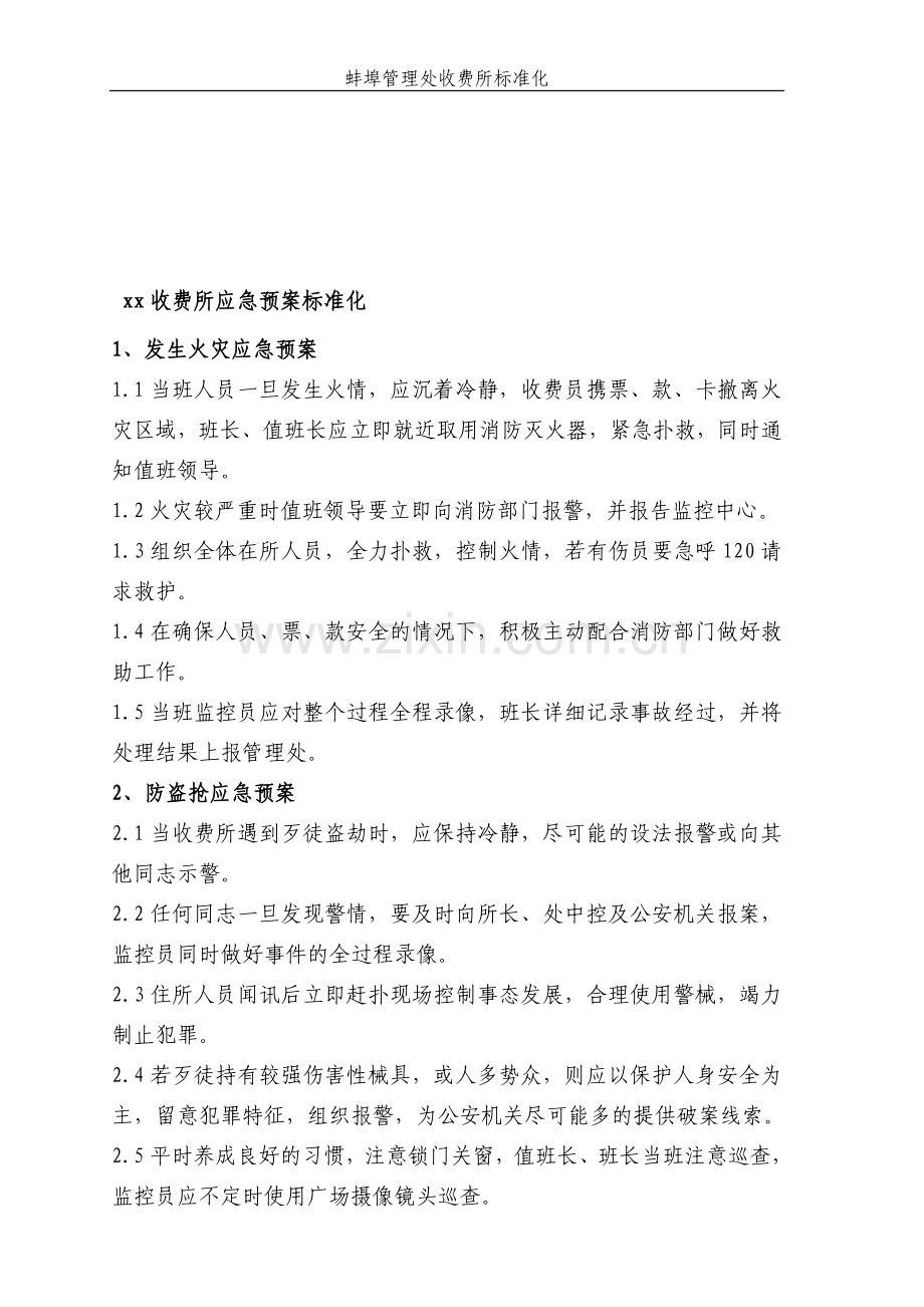 应急预案标准化.doc_第1页