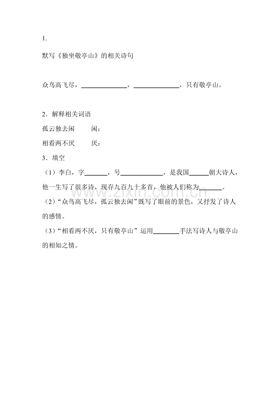四年级语文古诗词三首练习题6.doc_第1页