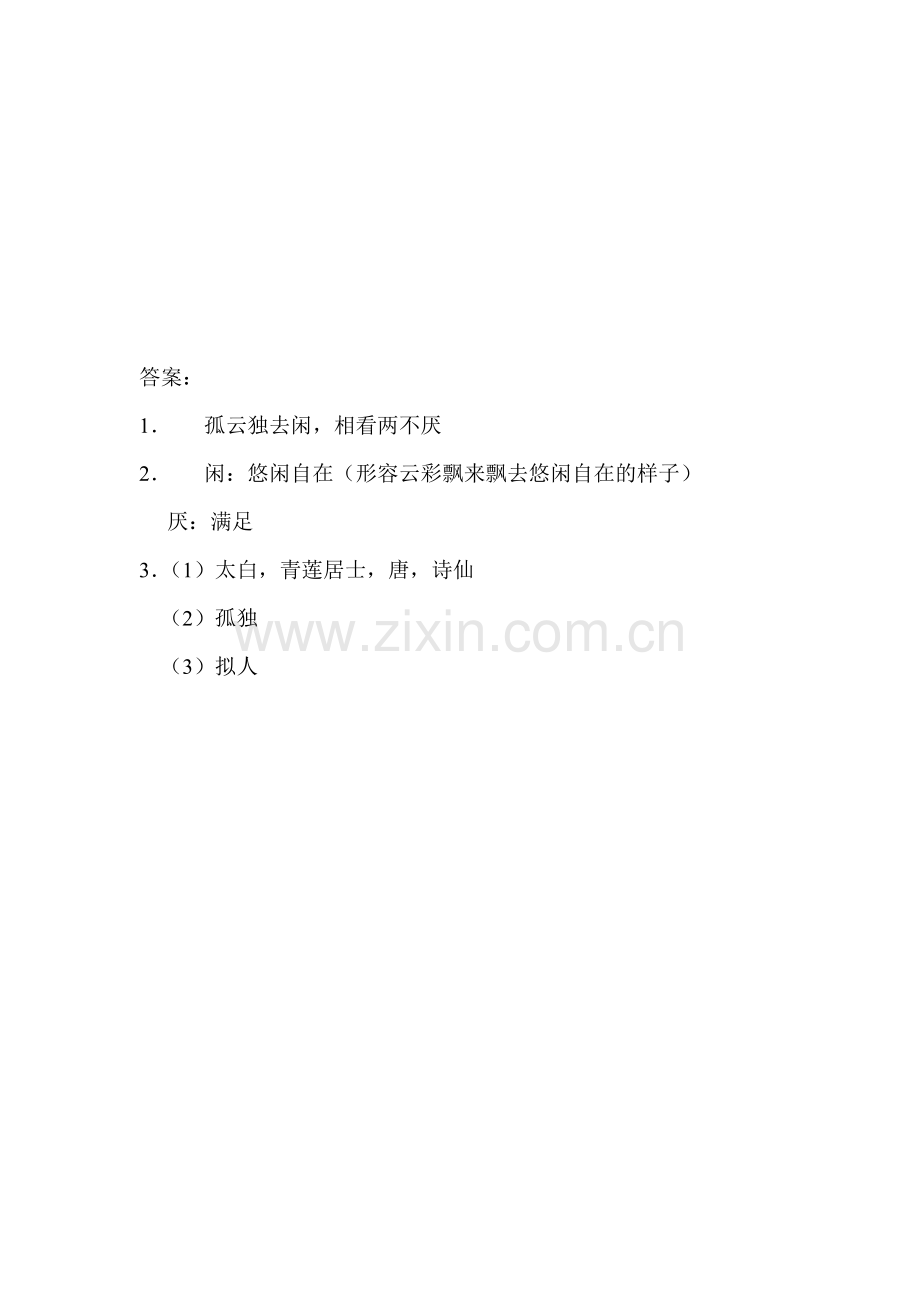 四年级语文古诗词三首练习题6.doc_第2页