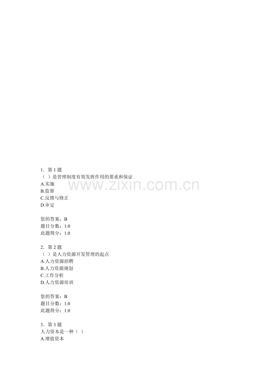 人力资源管理-2015年6月作业.doc_第1页