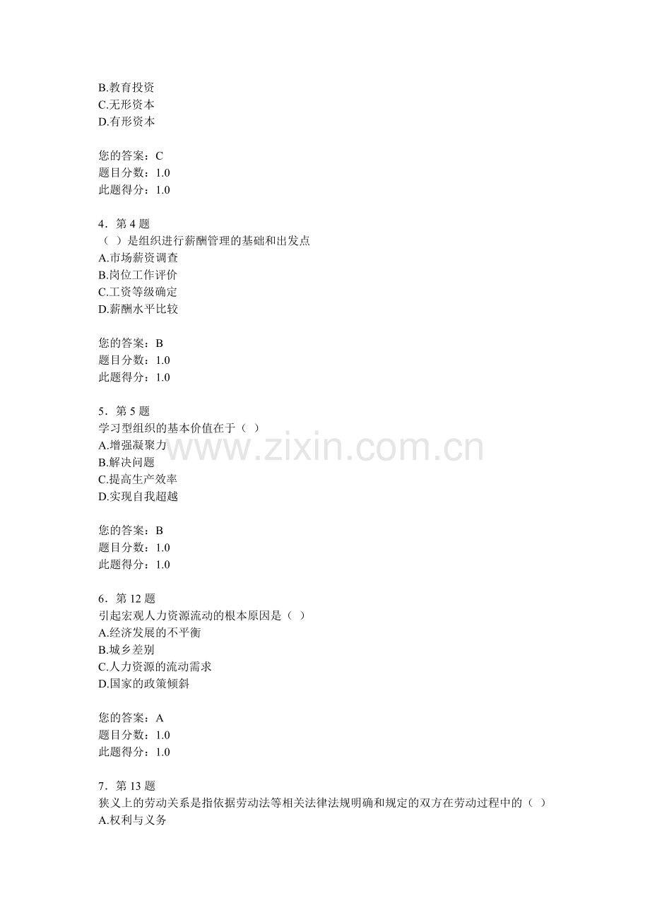 人力资源管理-2015年6月作业.doc_第2页