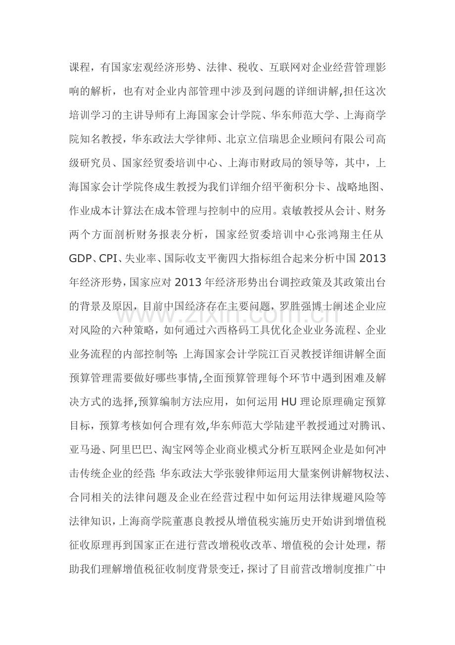 上海培训心得.doc_第2页