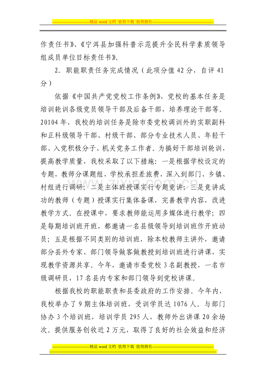 2014目标责任综合考核自查自评报告..doc_第2页