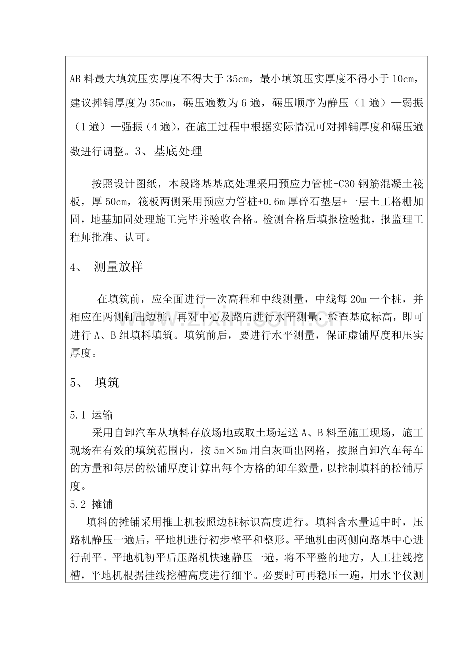 路基AB料技术交底.doc_第2页