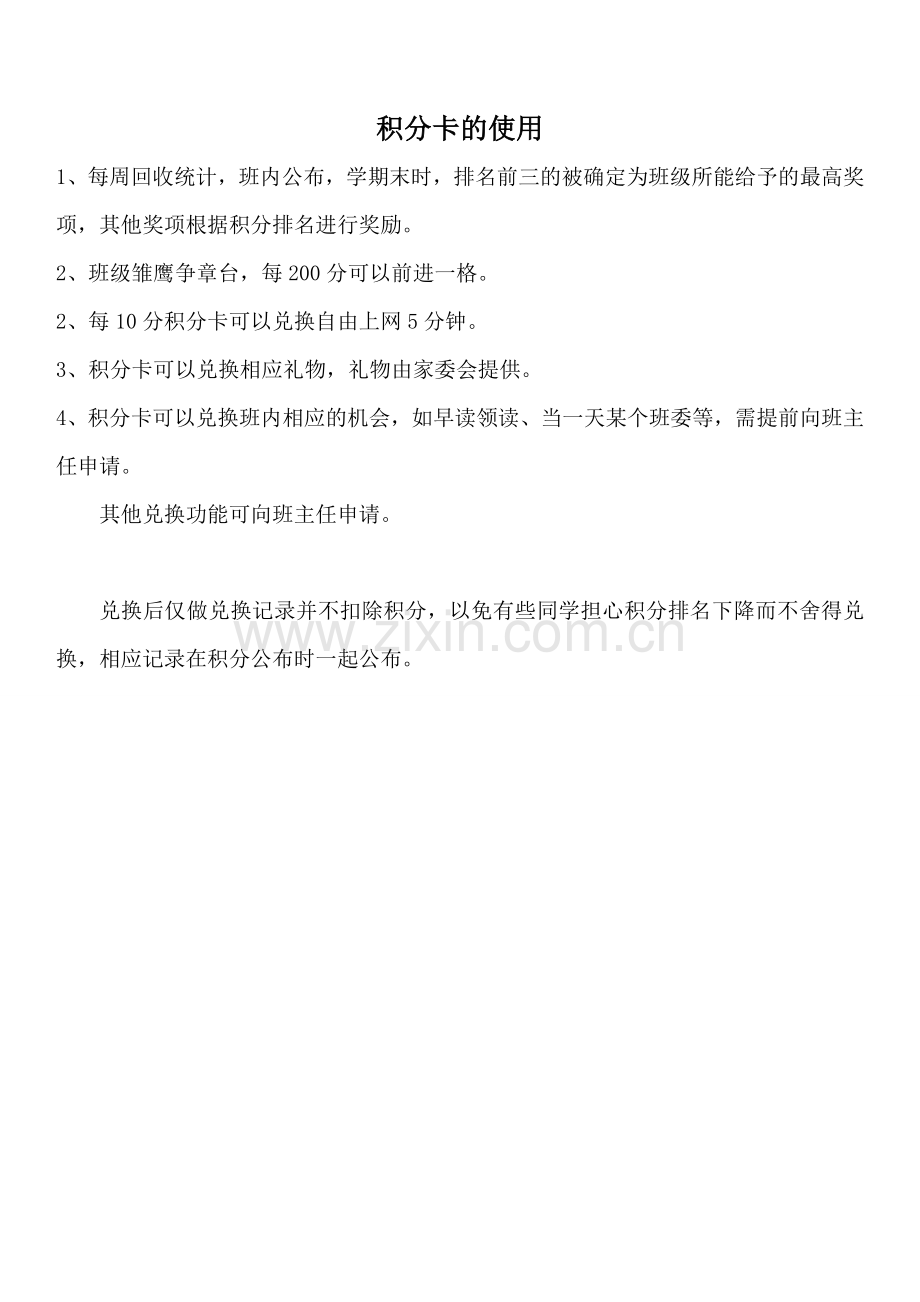 积分卡管理制度.doc_第2页