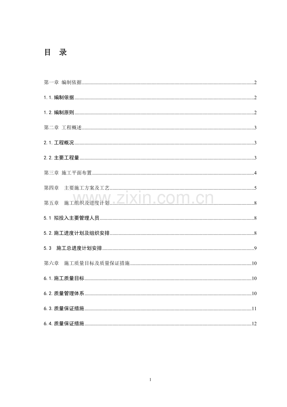 浆砌石挡墙修复方案.doc_第1页