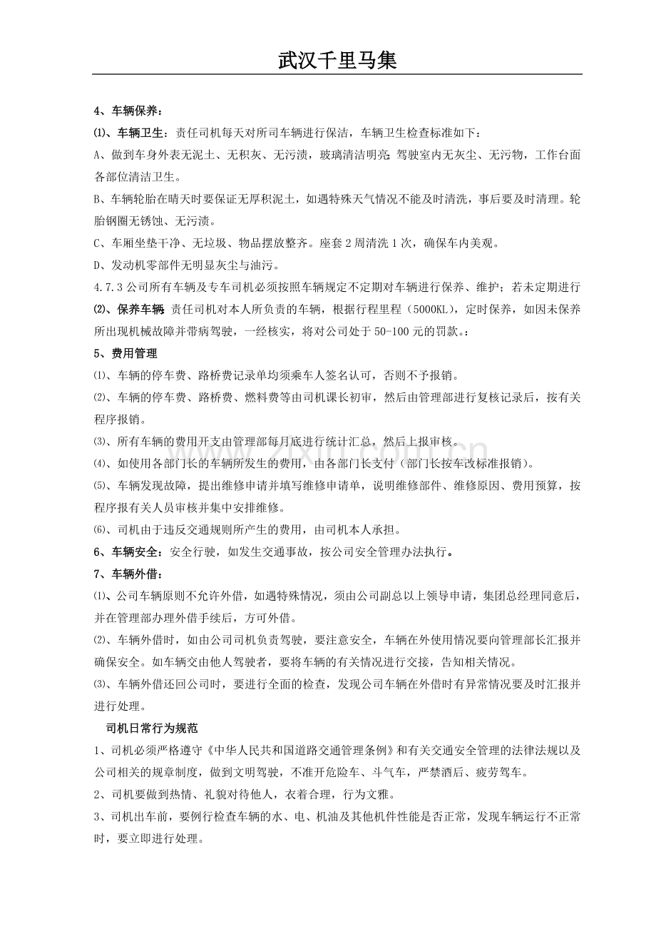 车辆及司机的管理规定.doc_第2页
