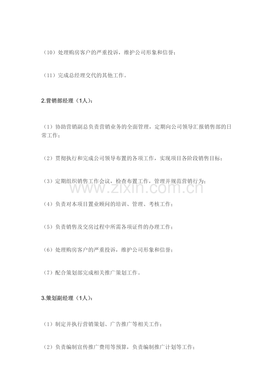 万达营销部组织构架及人员分工.doc_第2页
