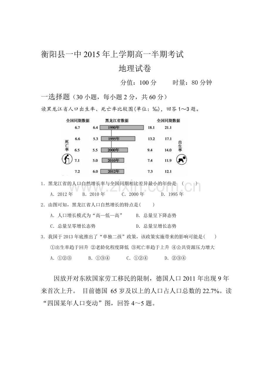 高一地理下册期中检测试题6.doc_第1页