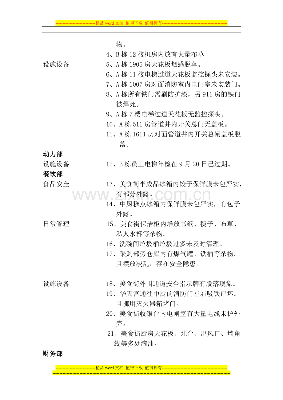 九月份消防安全总结.doc_第2页
