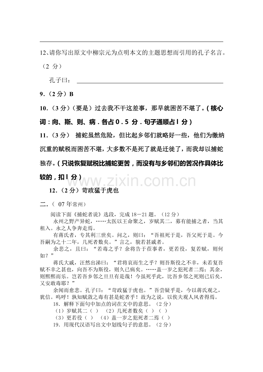 九年级语文捕蛇者说测试题.doc_第2页