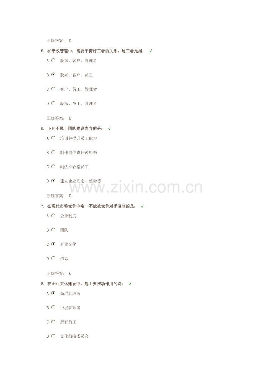 如何构建绩效考核指标体系..doc_第2页