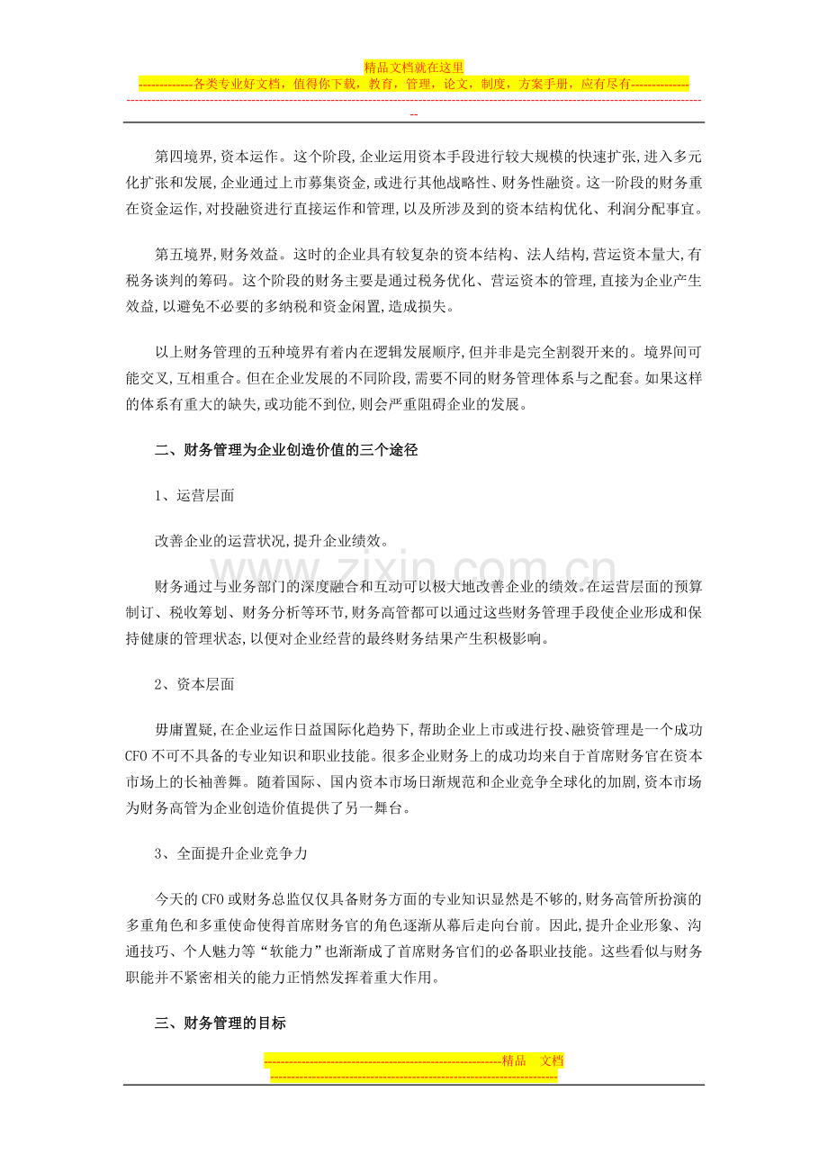 浅谈企业中的财务管理.doc_第2页